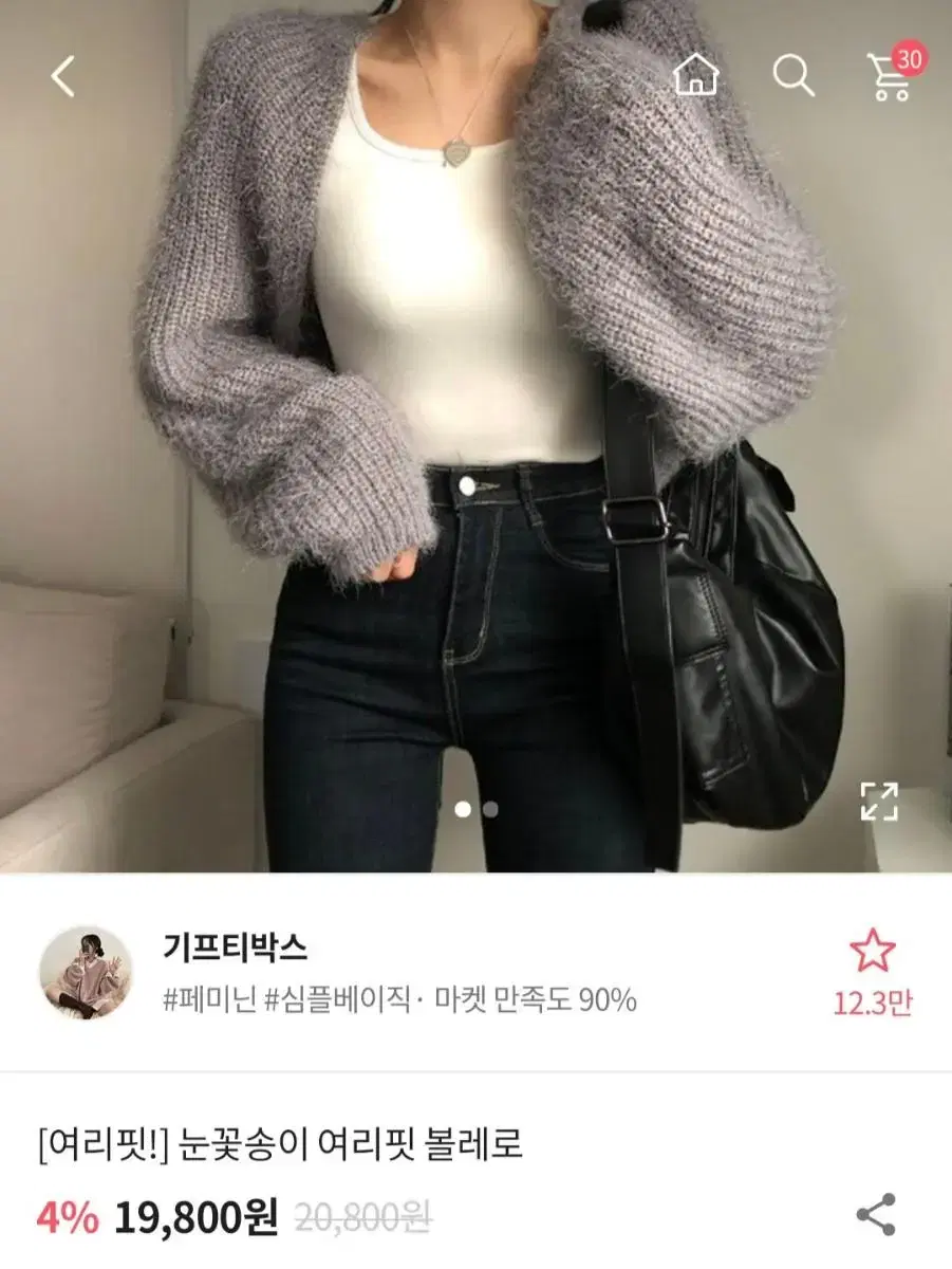 에이블리 아이보리 앙고라 볼레로